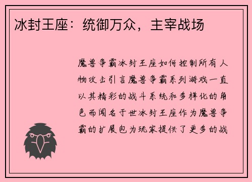 冰封王座：统御万众，主宰战场